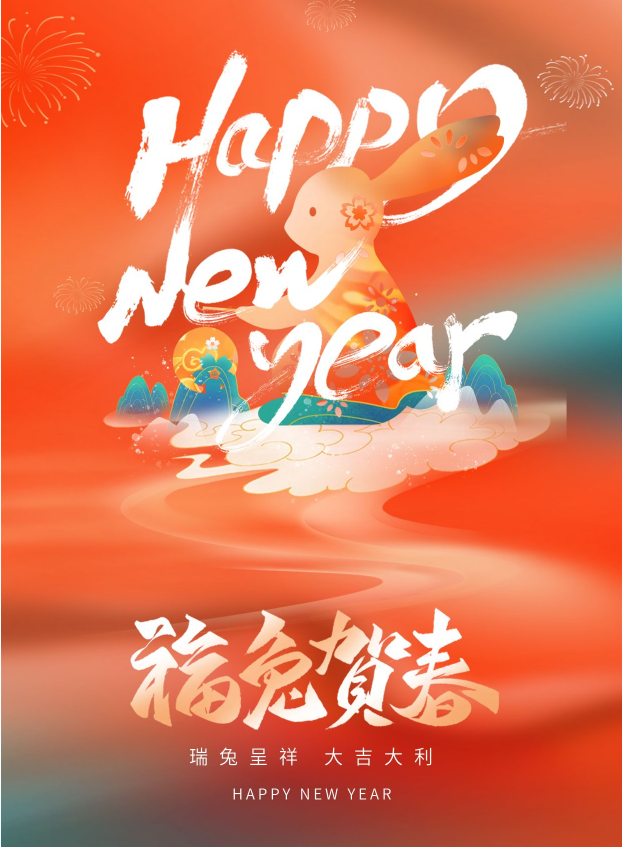 2023年元旦、春節(jié)放假通知